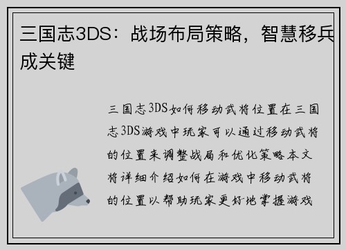 三国志3DS：战场布局策略，智慧移兵成关键