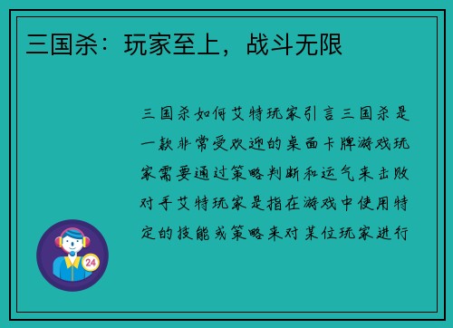 三国杀：玩家至上，战斗无限