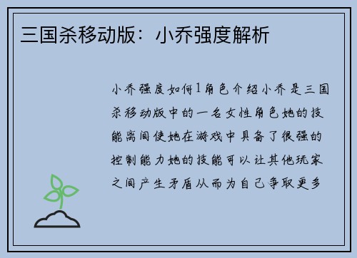 三国杀移动版：小乔强度解析