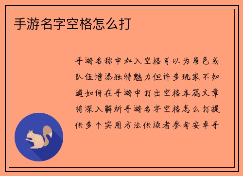 手游名字空格怎么打