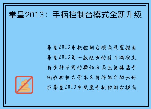 拳皇2013：手柄控制台模式全新升级